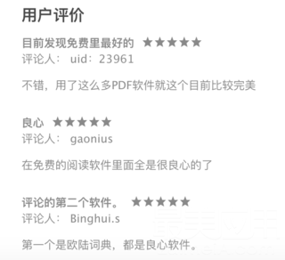 PDF Viewer—這可能是最好用的一款 PDF 閱讀、批注工具 他稱第二，沒人敢稱第一！