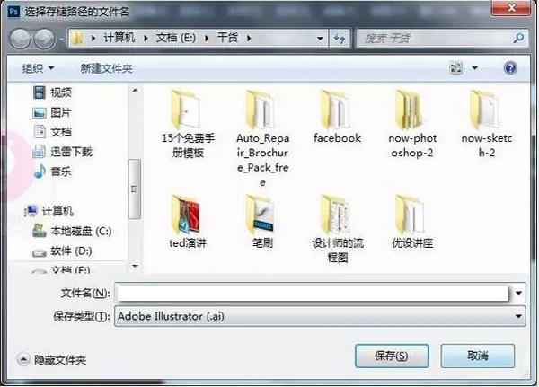 PS、CDR、AI文件格式互相轉化的方法總結