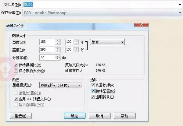 PS、CDR、AI文件格式互相轉化的方法總結