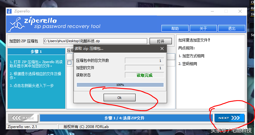 「技術向」超簡單破解任何壓縮文件的密碼