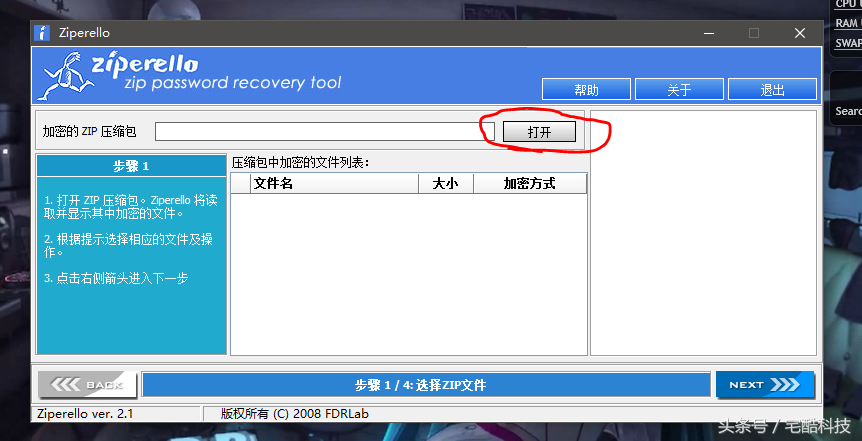 「技術向」超簡單破解任何壓縮文件的密碼