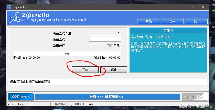 「技術向」超簡單破解任何壓縮文件的密碼