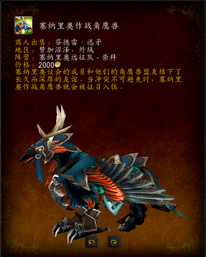 魔獸世界-盤點暴雪最良心的版本坐騎(外域篇)