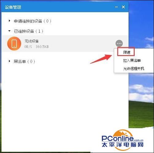 小米隨身wifi怎么給網絡限速