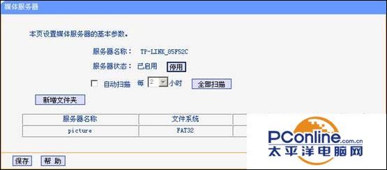 TP-Link無線路由器USB網絡共享設置教程