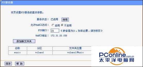 TP-Link無線路由器USB網絡共享設置教程