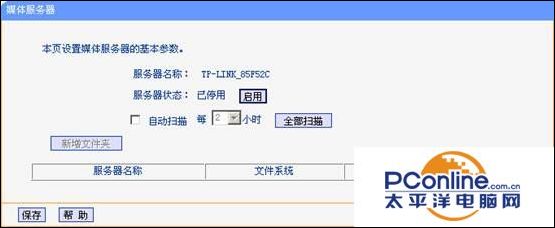 TP-Link無線路由器USB網絡共享設置教程