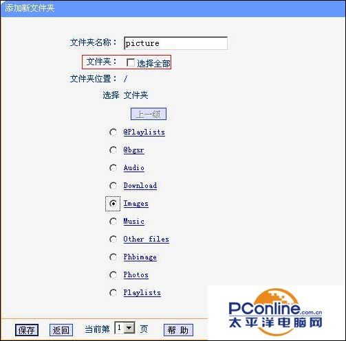 TP-Link無線路由器USB網絡共享設置教程