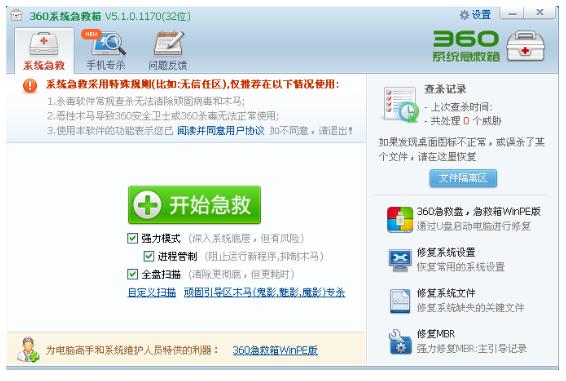 “小馬激活”木馬導致電腦藍屏 360系統急救箱強力修復
