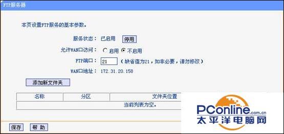 TP-Link無線路由器USB網絡共享設置教程