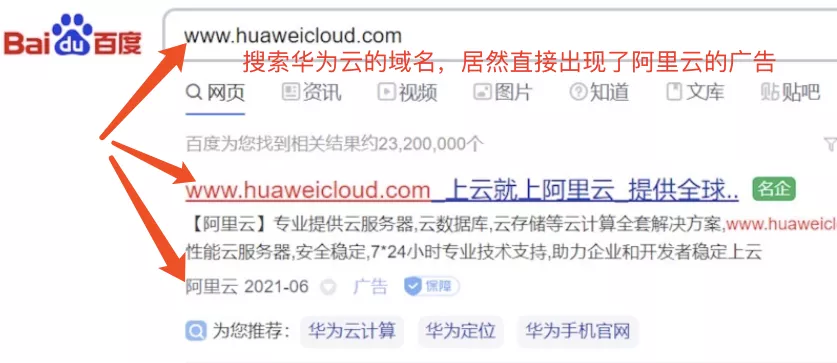 騷操作！阿里云直接買華為云的域名關鍵詞來搶生意？