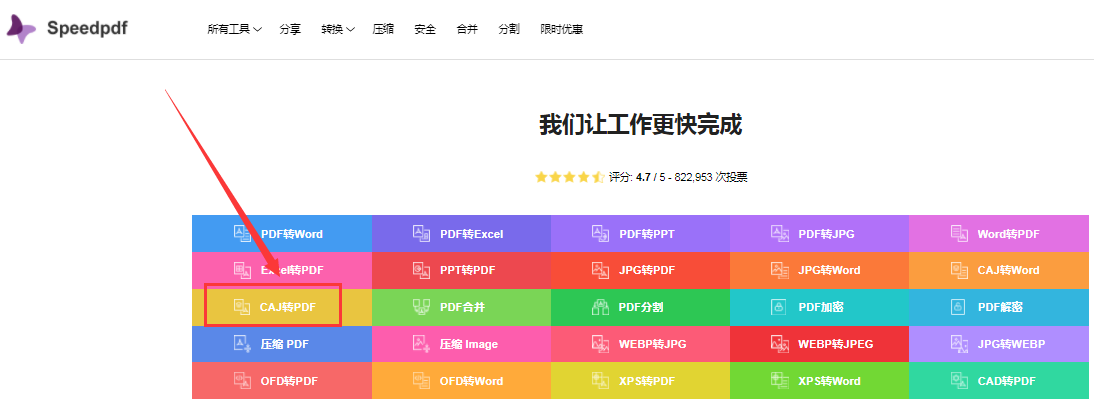 下載的caj論文怎么轉換成pdf？