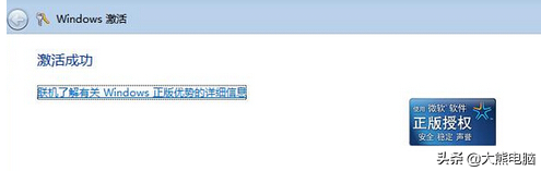 詳解win7激活方法