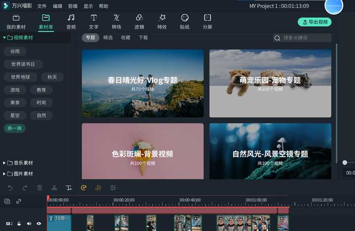 互聯網上的PC端視頻剪輯軟件除了剪映，還有哪些比較好用？