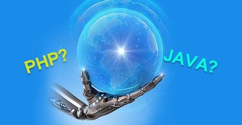 商城系統開發，選擇PHP語言開發好，還是選擇JAVA語言開發好？