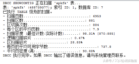 SQL server DBCC 三個命令簡單優化數據庫索引