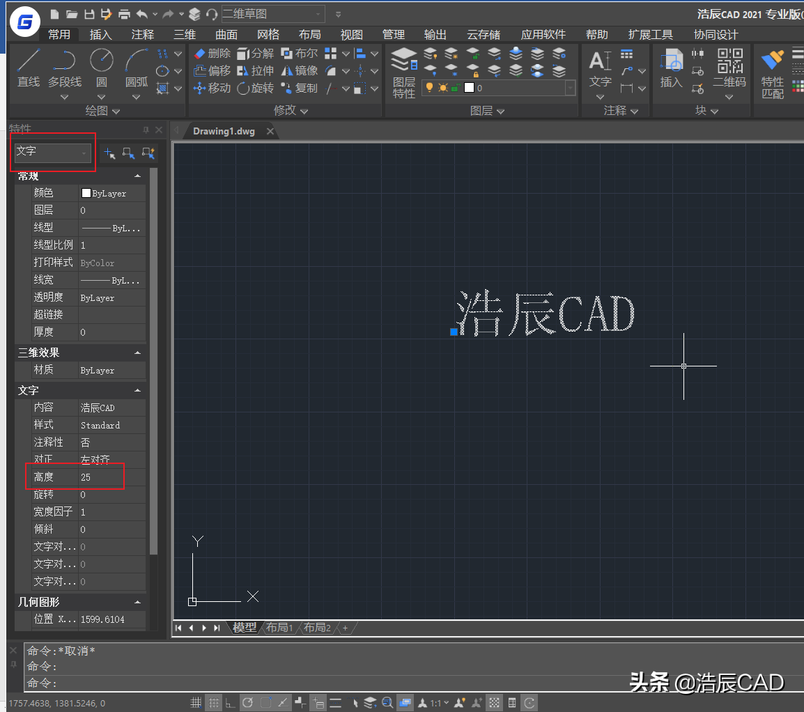 CAD文字大小怎么調整？CAD文字大小調整技巧