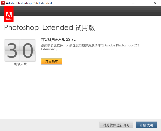 破解版不放心，綠色版功能缺，教你激活PS CS6簡體中文原版