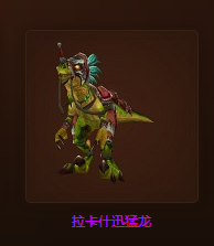 魔獸世界10大絕版坐騎盤點 甲蟲之王只能排第四