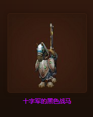 魔獸世界10大絕版坐騎盤點 甲蟲之王只能排第四
