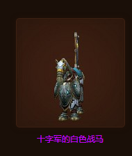 魔獸世界10大絕版坐騎盤點 甲蟲之王只能排第四
