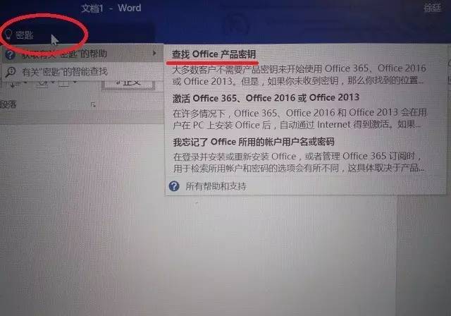 親測有效：win10預裝office2016版激活碼怎么找？