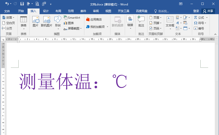 Word辦公技巧：如何輸入攝氏溫度單位符號℃？