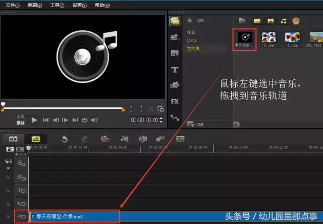 手把手教你做電子相冊系列（五）：音樂的剪輯