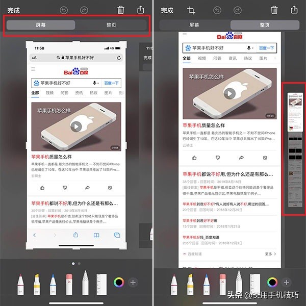 蘋果手機居然自帶長截屏功能了？iPhone的多種截屏方式，漲知識了