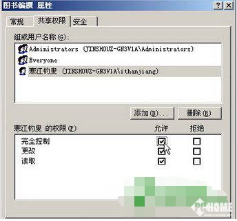 如何設置共享權限、共享文件夾訪問權限方法