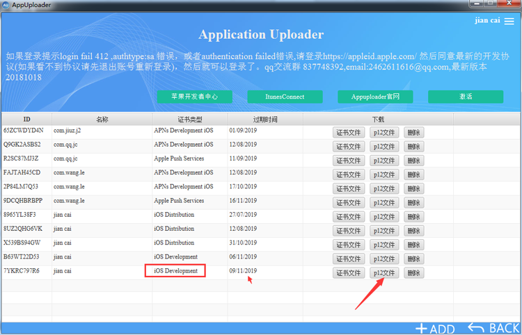 ios開發證書的作用及申請步驟