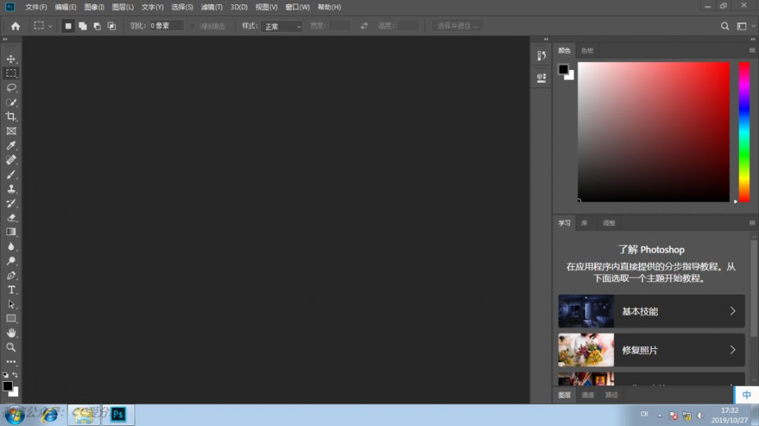 Adobe Photoshop CC 2019 詳細圖文安裝教程
