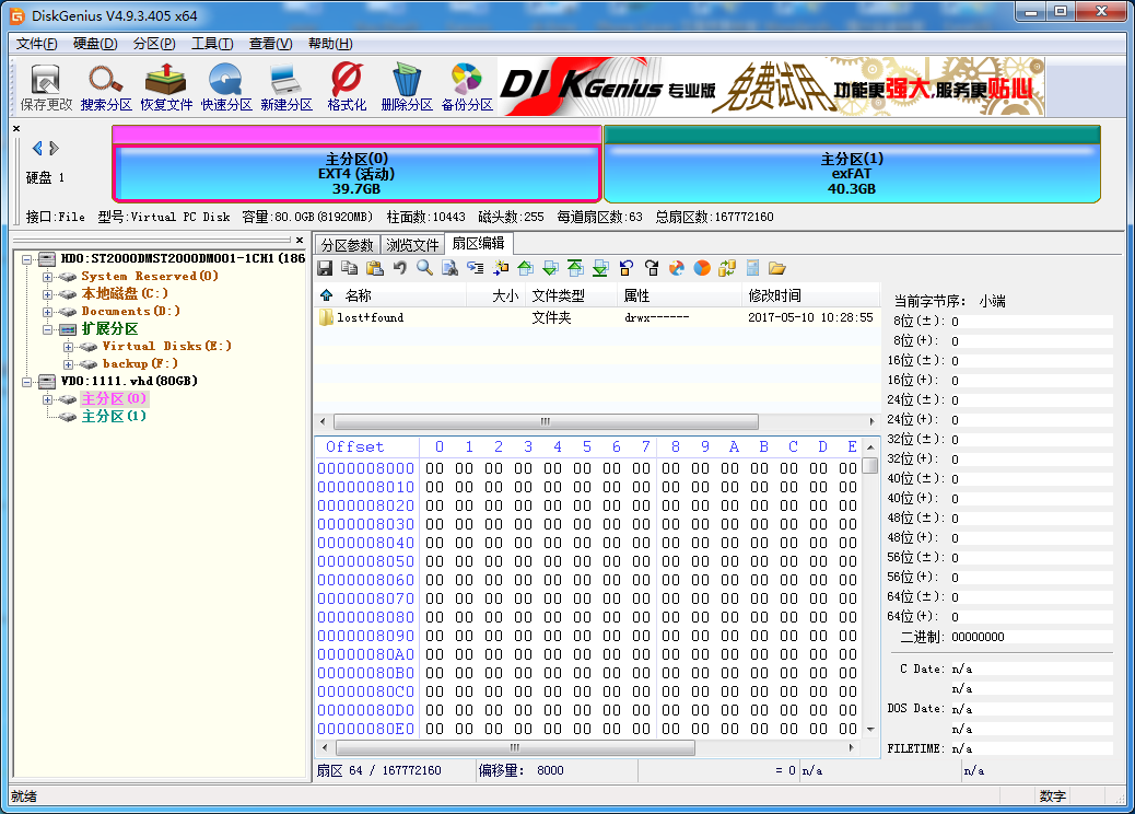 DiskGenius軟件更新至4.9.3.405版本