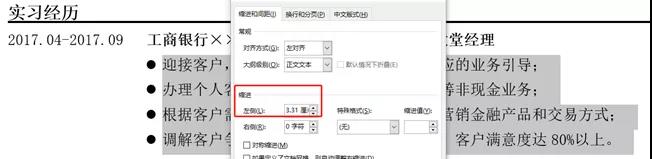 你知道制作簡歷時的9個Word技巧嗎？