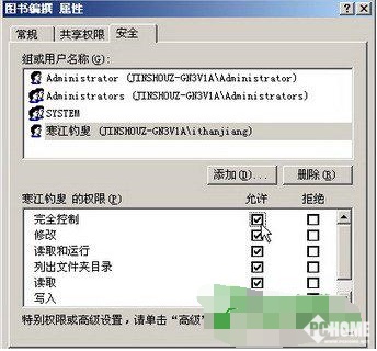 如何設置共享權限、共享文件夾訪問權限方法