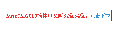 大明：2分鐘學會AUTOCAD軟件的安裝方法