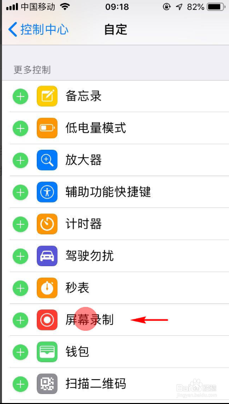 蘋果手機怎么開啟及使用系統自帶的屏幕錄制功能