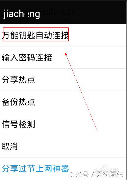 破解wifi密碼并查看到破解后的密碼