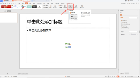 PPT演示技巧—如何設置不同的PPT頁面比例