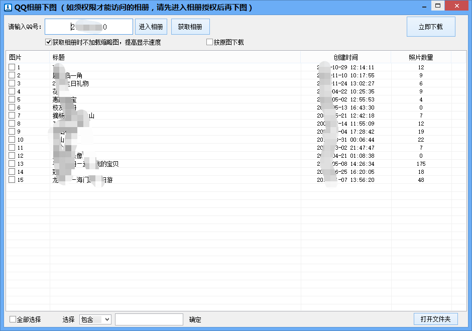 怎么批量下載QQ空間相冊、又拍、新浪愛拍相冊里面的圖片和視頻