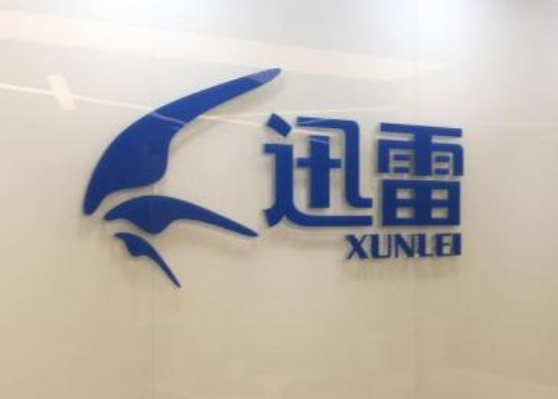 迅雷四年之后重新上架 App Store，改版后成第二個百度網盤？