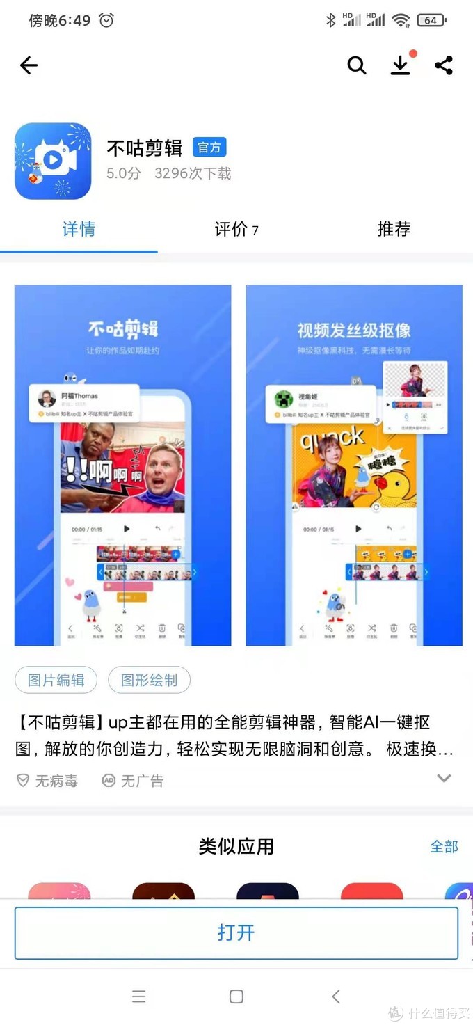 手機視頻剪輯APP那家好？看這篇就夠了，8款用心對比來幫你