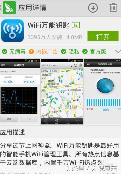 破解wifi密碼并查看到破解后的密碼