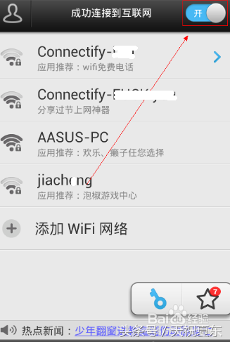 破解wifi密碼并查看到破解后的密碼