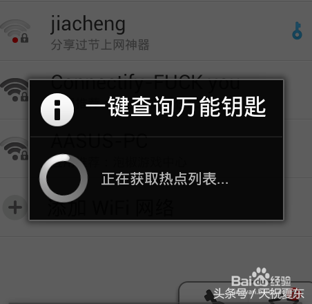 破解wifi密碼并查看到破解后的密碼