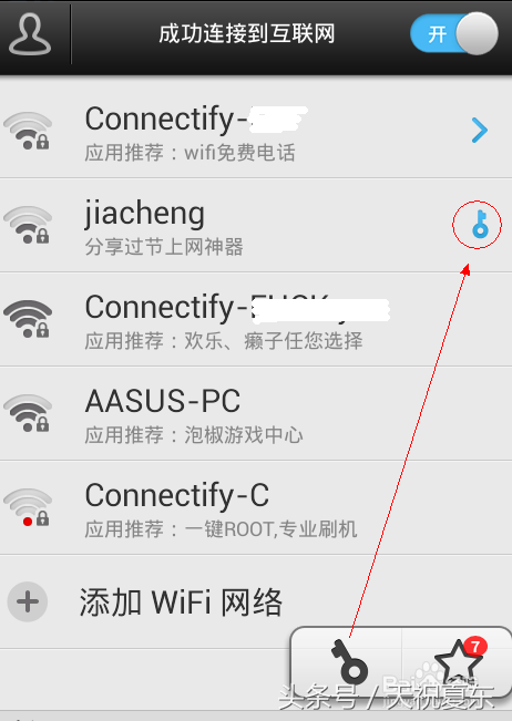 破解wifi密碼并查看到破解后的密碼