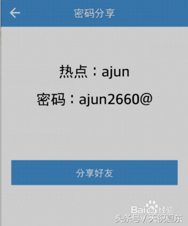 破解wifi密碼并查看到破解后的密碼