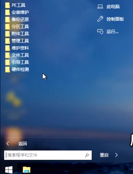 PE系統維護U盤的使用方法詳解—使用微PE安裝windows操作系統