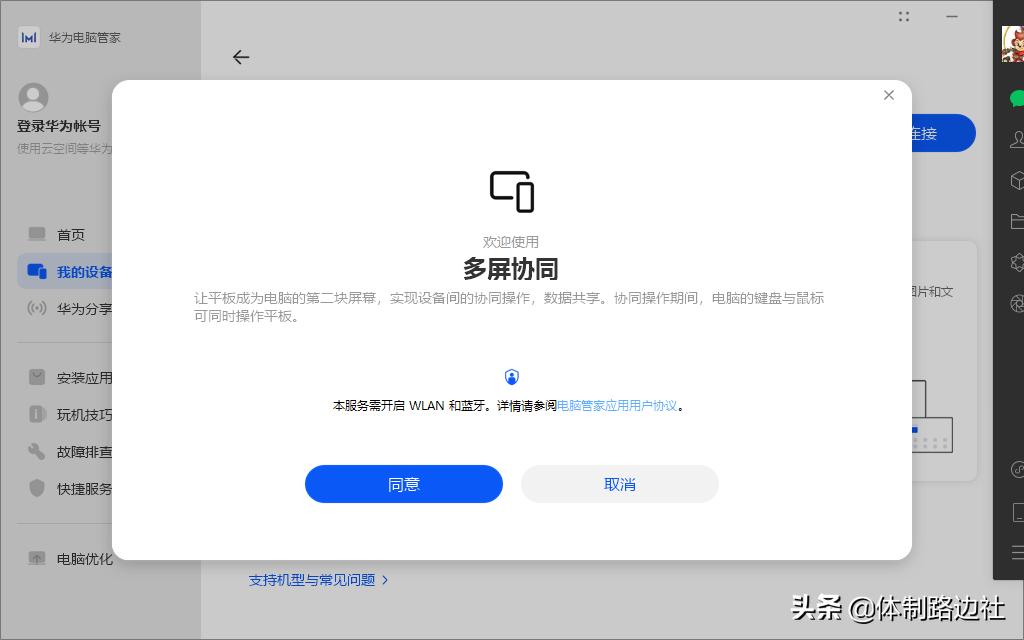 就是這么巧妙，非華為電腦安裝使用華為電腦管家之不完全體驗