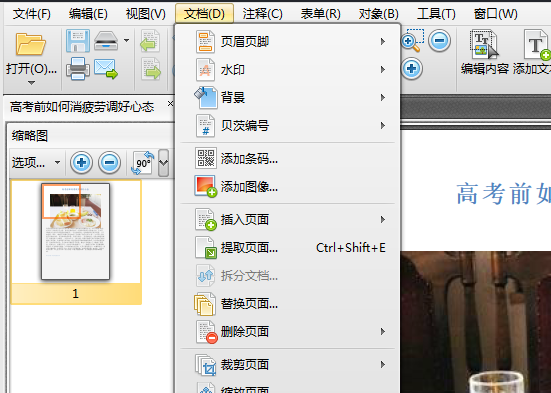 “不要錢”的pdf閱讀器好用嗎？怎么打開pdf文件并編輯